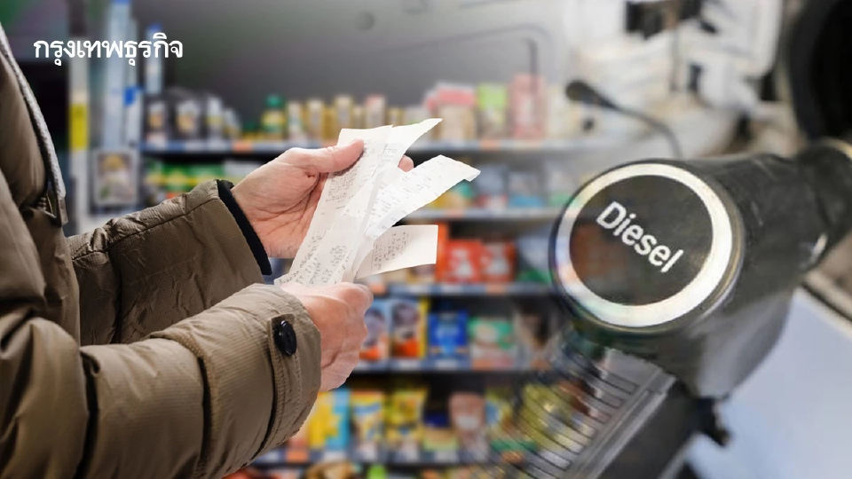 เส้นตายตรึงราคาสินค้า 17 มี.ค.‘พาณิชย์’ลุ้นต่อมาตรการอุ้มดีเซล