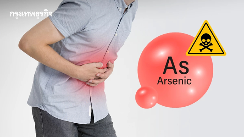 กรมอนามัย เผยอาการเมื่อโดน 'สารหนู' ย้ำมี 2 ชนิด เข้าสู่ร่างกาย 4 ช่องทาง 