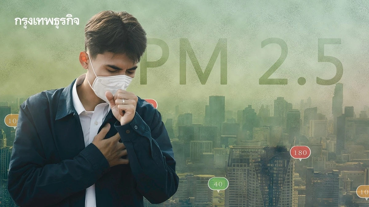 กรมอนามัย เตือน 9 จว. PM 2.5 พุ่งสูง เสี่ยงมะเร็งปอด-โรคหัวใจระยะยาว