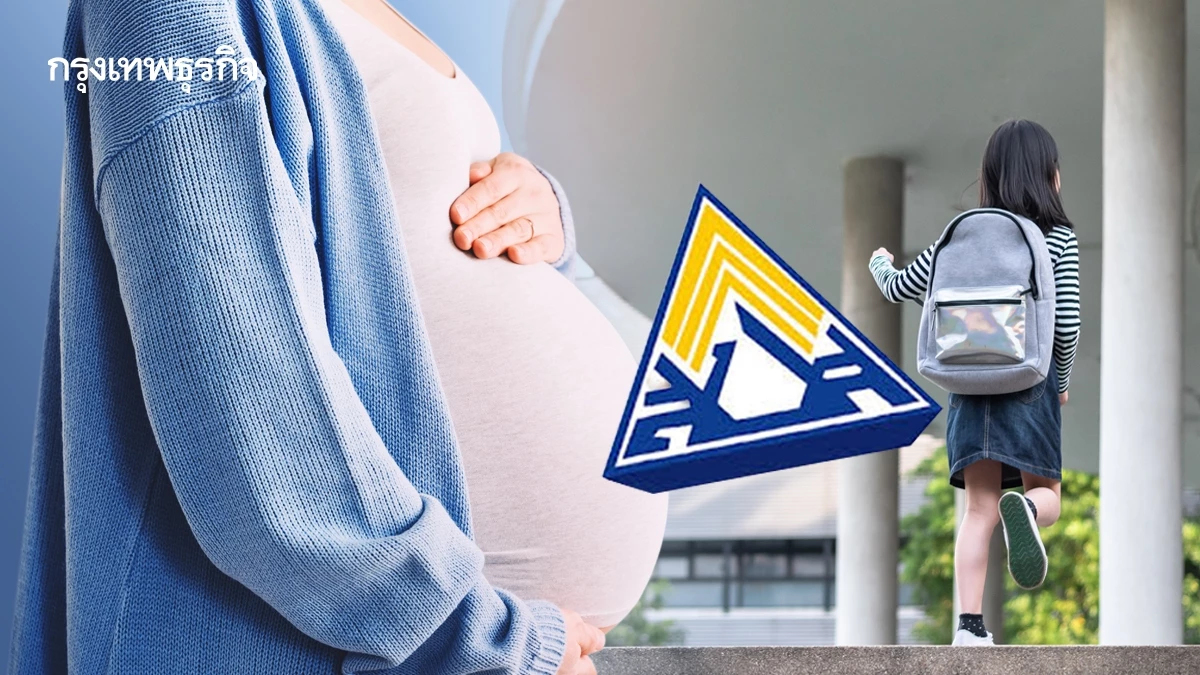 ประกันสังคม เปิดสิทธิ 3 ต่อ จ่ายเงินช่วยเหลือ ตั้งแต่ฝากครรภ์จนลูกเข้าโรงเรียน