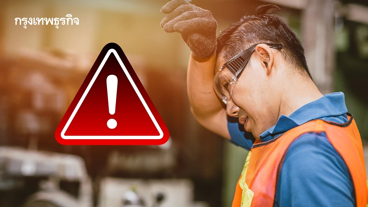 น่าห่วง! ฮีทสโตรก ปี 68 ดับแล้ว 21 ราย เฝ้าระวังชาย-วัยทำงานด่วน