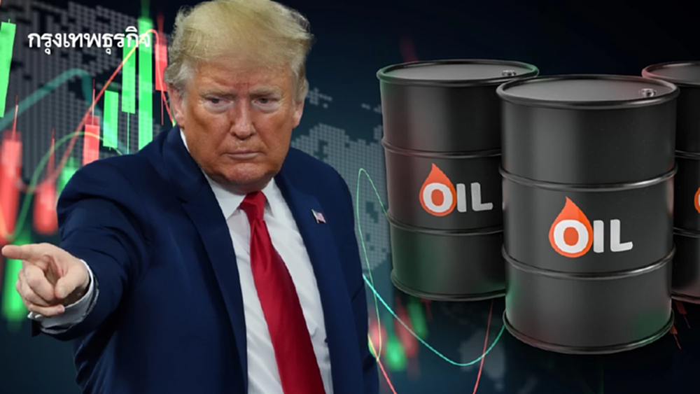 ราคาน้ำมันดิบผันผวน หลังทรัมป์ขีดเส้นตายเปิดช่องแคบฮอร์มุซ  