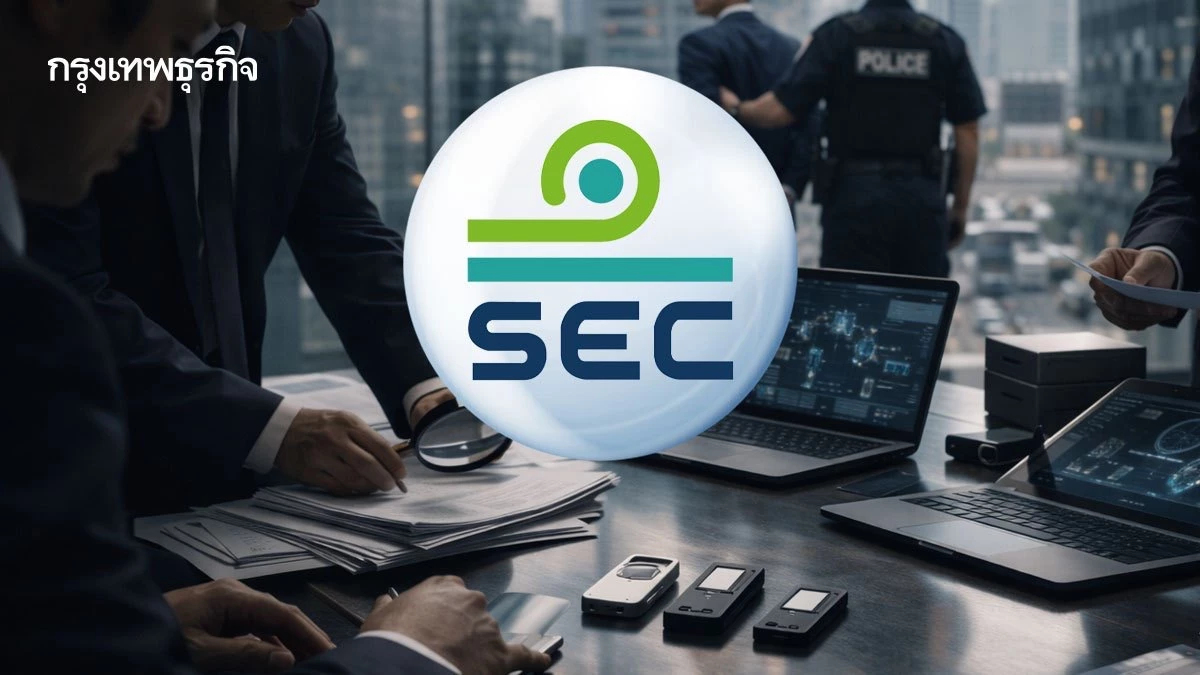 ก.ล.ต. ประสานตำรวจ ปมอดีตบิ๊กWeb3 อาจหลอกลงทุนสินทรัพย์ดิจิทัล