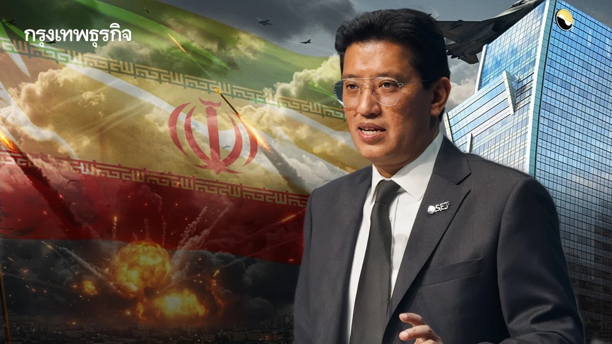ตลท.จับตาสงครามอิหร่านยืดเยื้อ ยันกลไกตลาดทุนไทยยังสู้ไหว