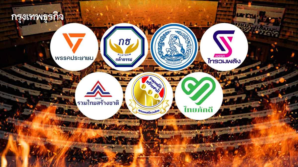 ‘7 พรรคฝ่ายค้าน-ฝ่ายแค้น’ ไร้เอกภาพ  โอกาส ‘อนุทิน 2’ ลากยาว