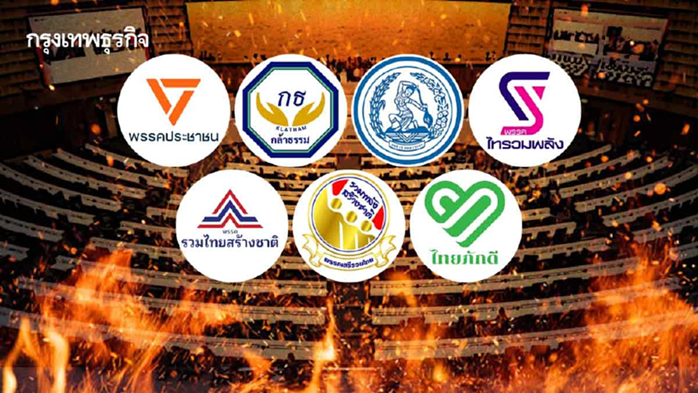 ‘7 พรรคฝ่ายค้าน-ฝ่ายแค้น’ ไร้เอกภาพ  โอกาส ‘อนุทิน 2’ ลากยาว