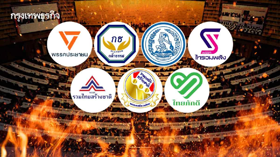 ‘7 พรรคฝ่ายค้าน-ฝ่ายแค้น’ ไร้เอกภาพ  โอกาส ‘อนุทิน 2’ ลากยาว