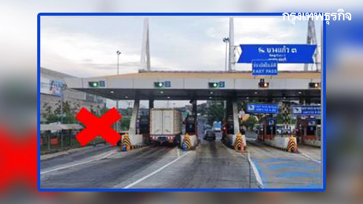 ผู้ใช้ทางด่วน เช็กเส้นทาง ปิดช่องเก็บเงิน 3 วันรวด ด่านฯ บางแก้ว 3