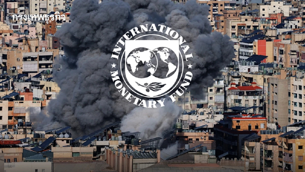 IMF เตือน! ‘ระวังตะวันออกกลาง’ เสี่ยง ‘ลามเศรษฐกิจโลก