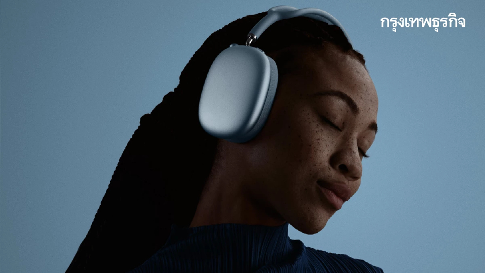 วิเคราะห์ความคุ้มค่าถ้าจะซื้อ 'AirPods Max 2' มาเป็นหูฟังตัวจบ