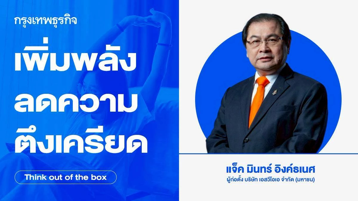 เพิ่มพลังลดความตึงเครียด