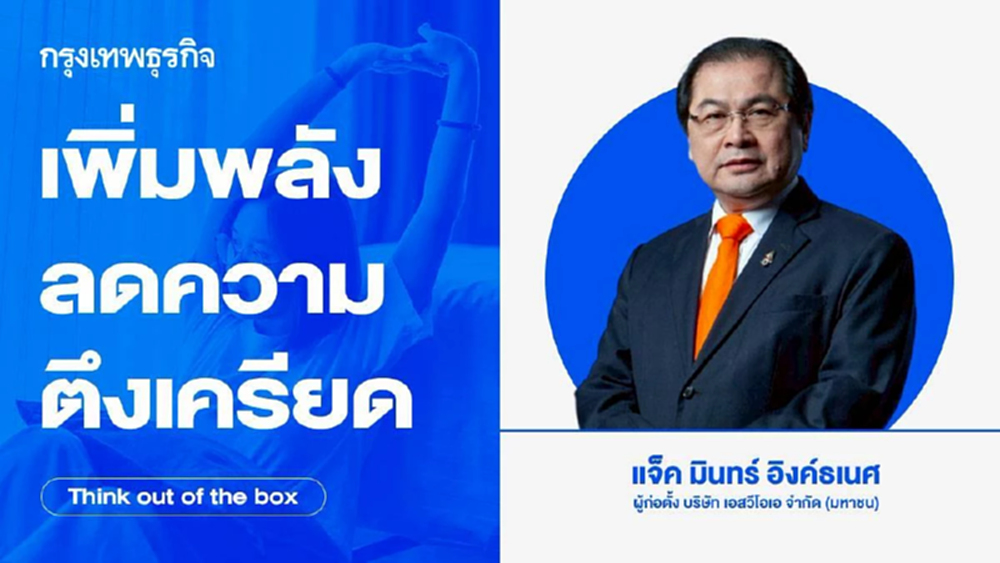 เพิ่มพลังลดความตึงเครียด