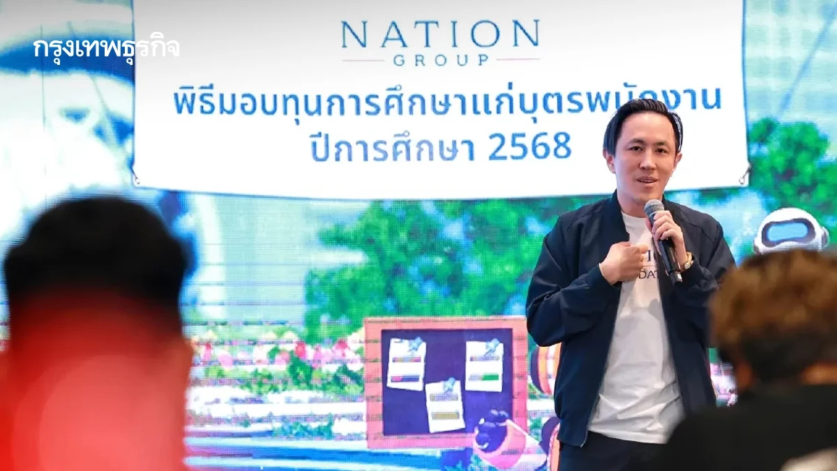 'เนชั่น กรุ๊ป' มอบทุนการศึกษาบุตรพนักงาน หนุนศักยภาพเยาวชนไทย
