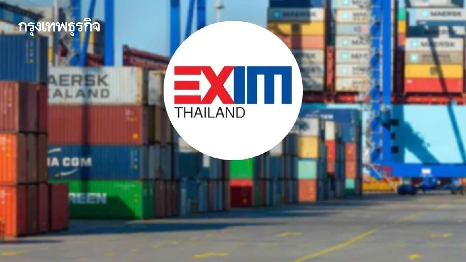 EXIM BANK ลดอัตราดอกเบี้ย Prime Rate เหลือ 6.05% ต่อปี มีผล 9 มี.ค.69