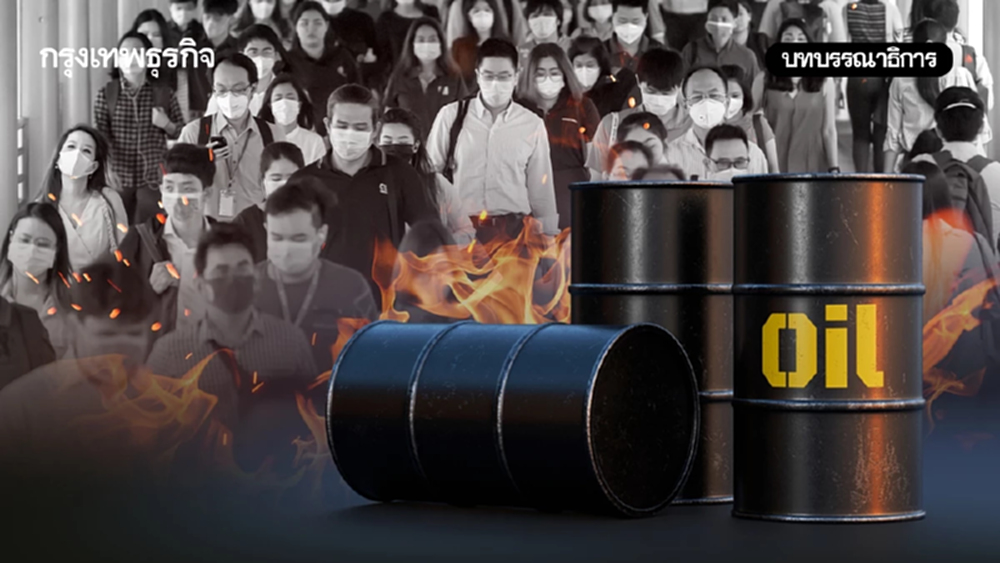 วิกฤติพลังงานกับความเชื่อมั่นของประชาชน