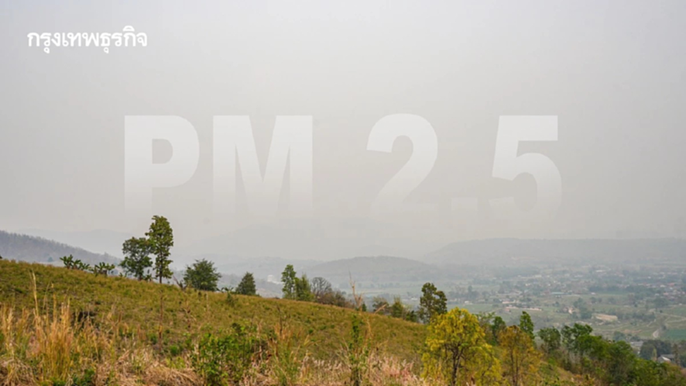 จุดความร้อนไทยพุ่ง ภาคเหนือวิกฤติ PM2.5 เมียนมา–ลาวเผาหนัก ฝุ่นข้ามแดนถาโถม