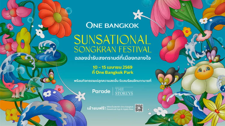 วัน แบงค็อก เตรียมจัดงาน 'One Bangkok Sunsational Songkran Festival 2026'