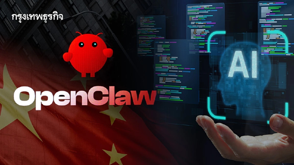 AI เอเจนต์ ‘เจอแรงเบรก’ จีนคุมเข้ม AI ‘OpenClaw’