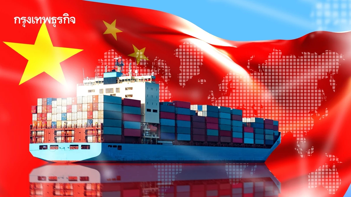 'ส่งออกจีน' สองเดือนแรกพุ่ง 22%  โตแรงเกินคาดทำสถิติใหม่ก่อนสงครามปะทุ
