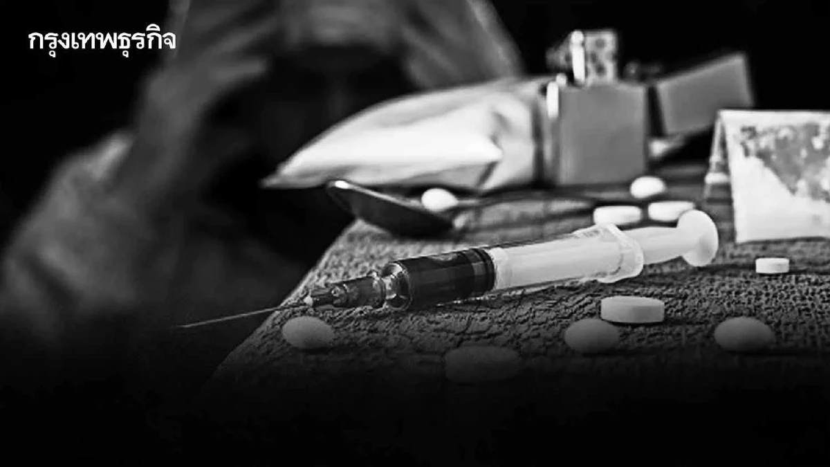 น่าห่วง!เด็กหลุดนอกระบบการศึกษา ติดยาเสพติดหลายชนิดร่วมกัน52%