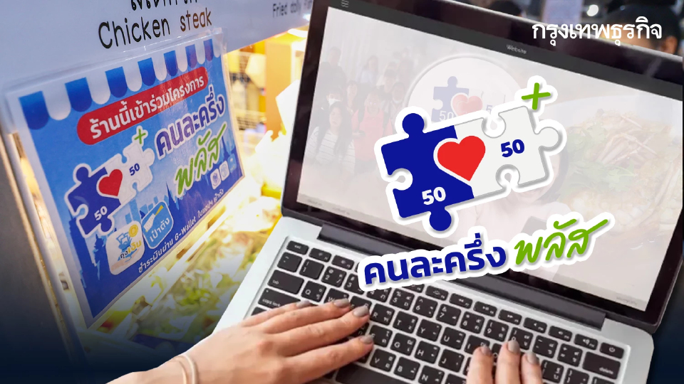 คลัง ส่งอีเมลแจ้งสิทธิ คนละครึ่ง 2569 กดลิงก์ลงทะเบียน เช็กที่นี่