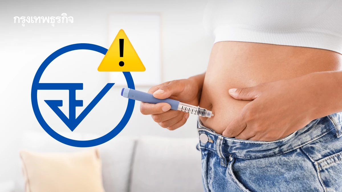 อย. คุมเข้ม 'ปากกาลดน้ำหนัก' เป็นยาควบคุมพิเศษ ต้องมีใบสั่งแพทย์