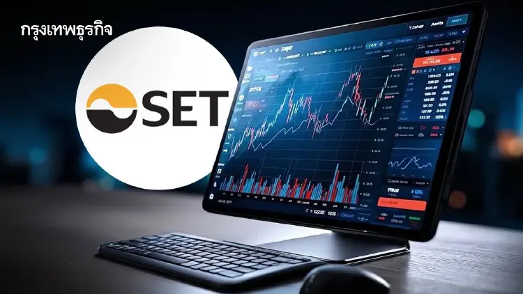 ตลท. ประกาศให้ใช้ Program Trading ได้ตั้งแต่เวลา 15.00 น.
