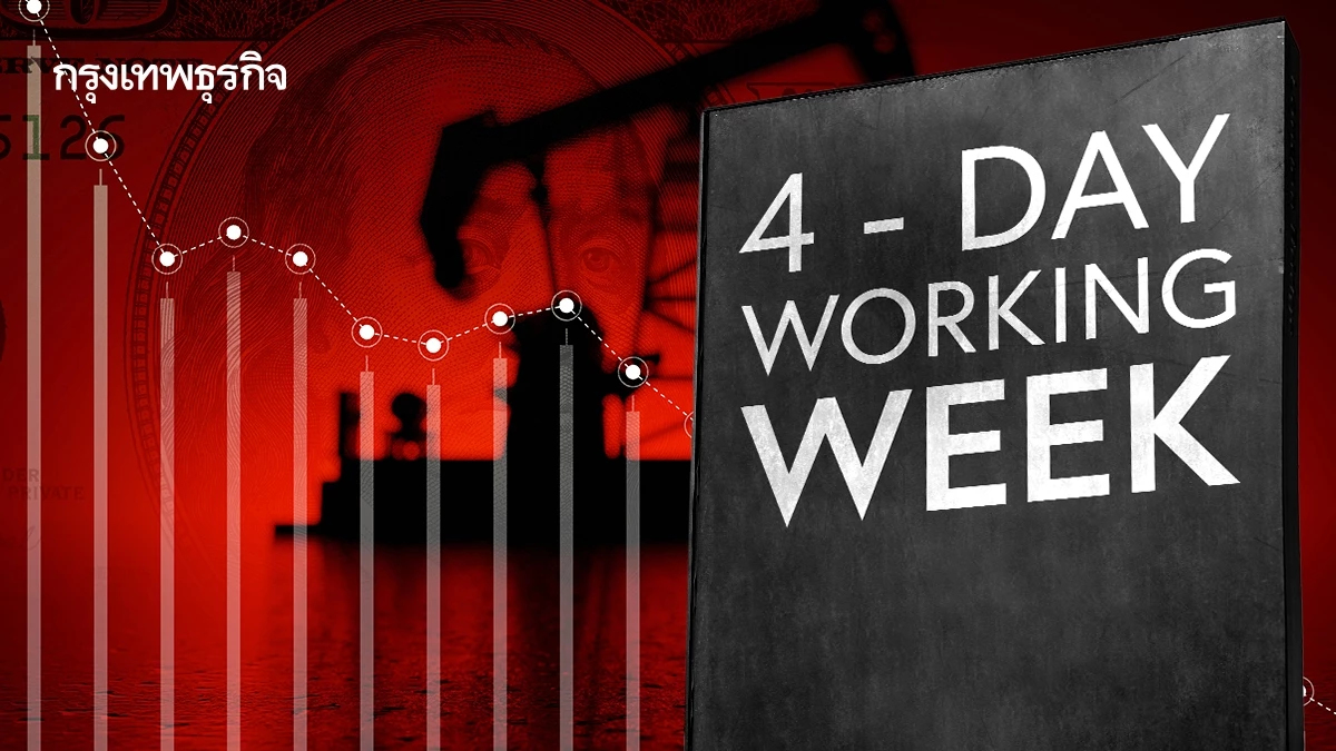ฟิลิปปินส์ลดวันทำงาน ‘เหลือ 4 วัน’ เวียดนามหนุน WFH รับมือ ‘น้ำมันแพง’