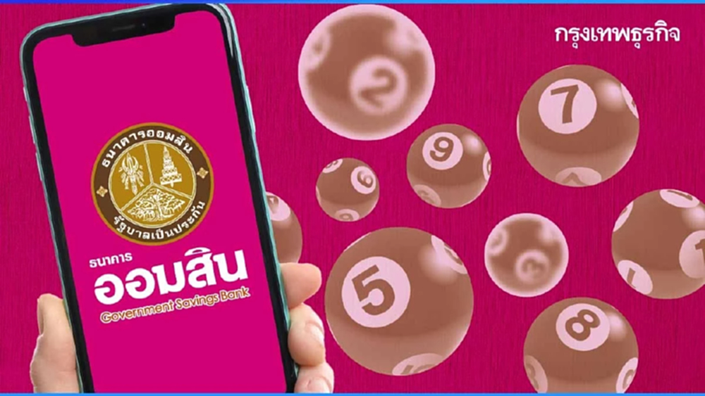 สถิติหวยออมสินออกอะไร 1 เม.ย.69 ดูหวยออกวันพุธ เลขเด็ด รางวัลที่ 1