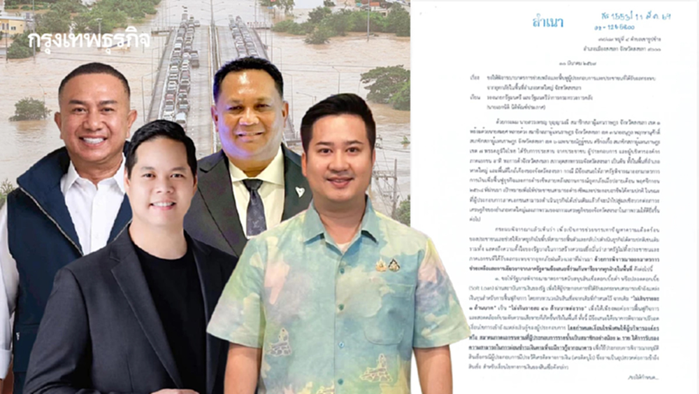 4 สส.สงขลา ยื่นรมว.คลัง หนุนสินเชื่อดอกเบี้ยต่ำ - เงินเยียวยา ฟื้นหาดใหญ่