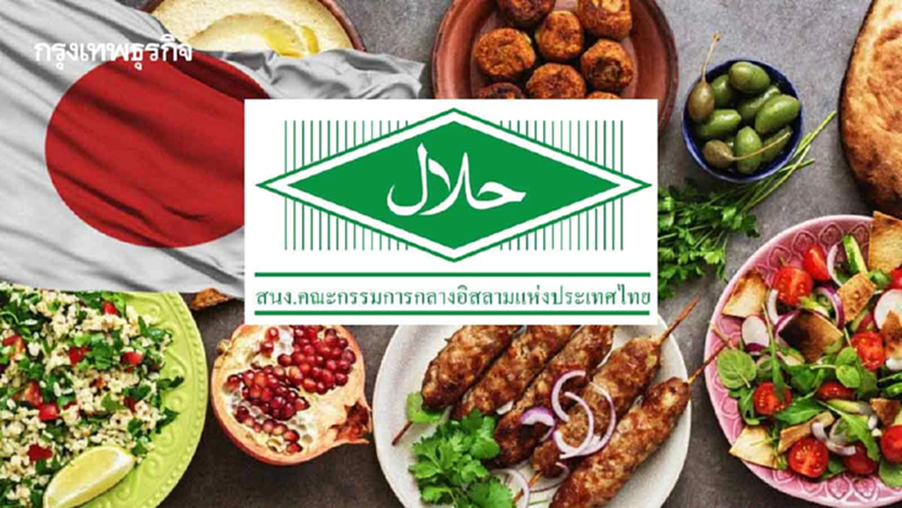 ตลาดฮาลาลสยายปีกใน‘ญี่ปุ่น’โตปีละ8.3%    CICOT ส่งGrand Halal หนุนธุรกิจลุยโอกาสใหม่