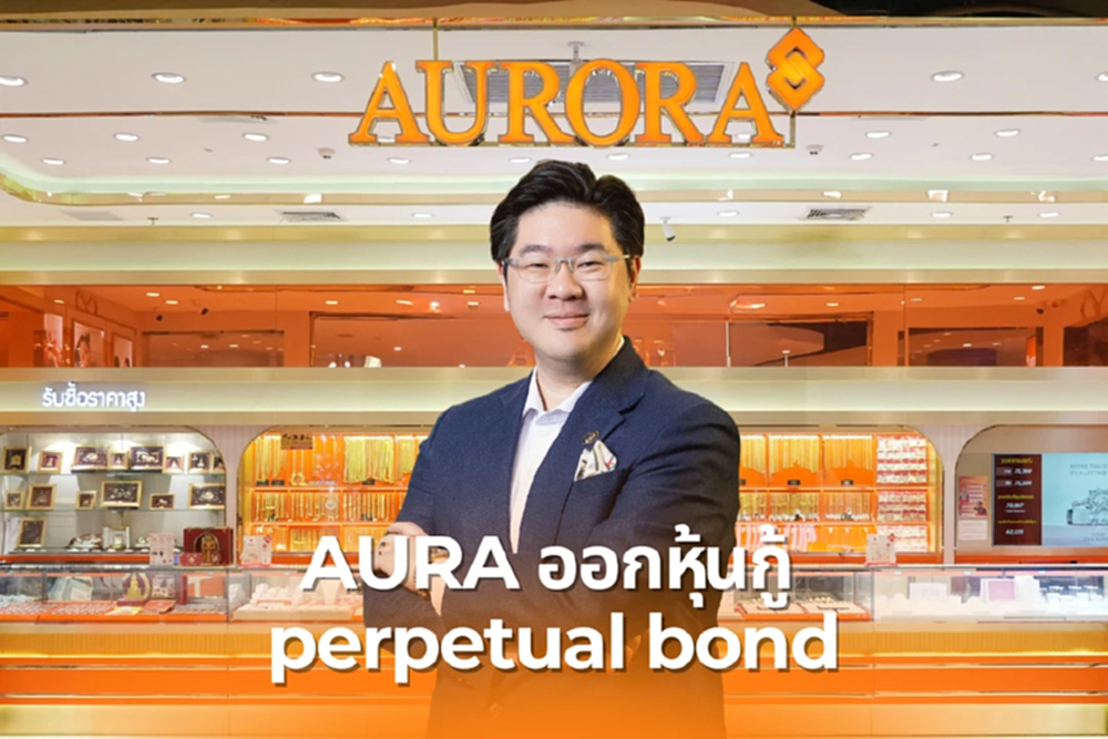 AURA เสนอขาย perpetual bond ดอกเบี้ย 5 ปีแรก 6.35-6.50% เปิดจอง 16-18 มี.ค.นี้