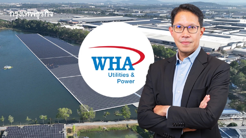 WHAUP เร่งเกมปี 69 อัดงบ 2.9 พันล้าน  สร้าง Ecosystem พลังงาน–น้ำ ลุย Data Center