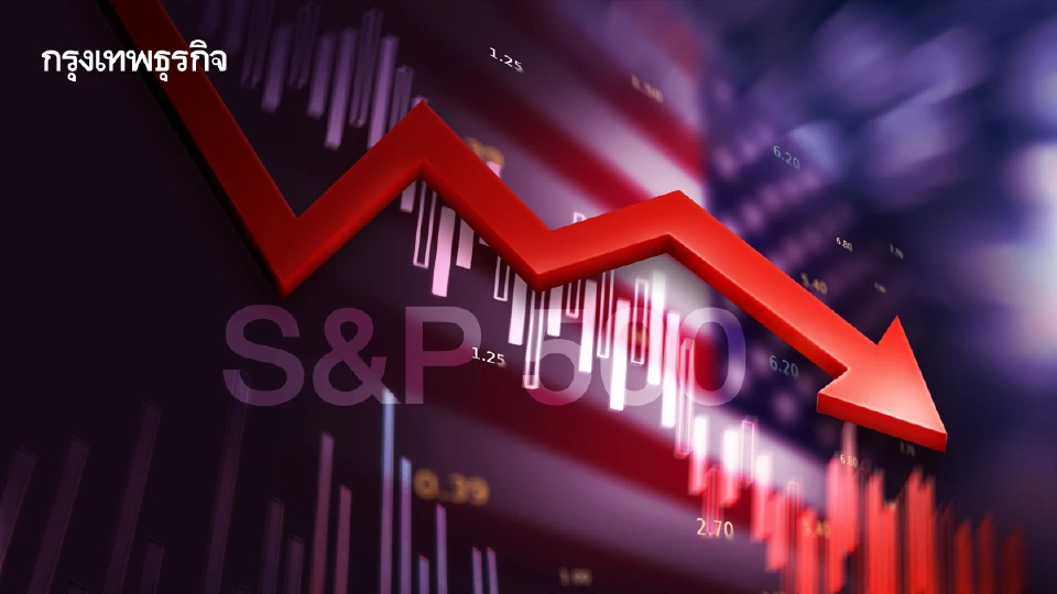 S&P 500 ปิดลบ ผลกระทบสงครามอิหร่านยังกดดันตลาดหุ้นสหรัฐ 