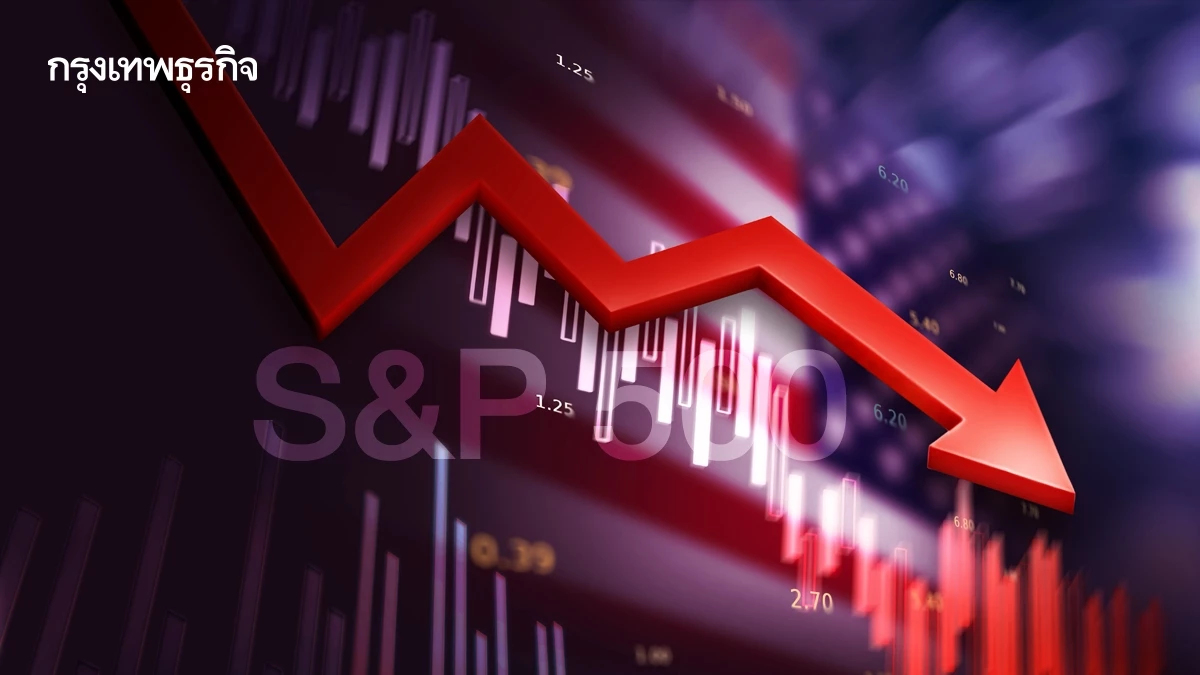 S&P 500 ปิดลบ ผลกระทบสงครามอิหร่านยังกดดันตลาดหุ้นสหรัฐ