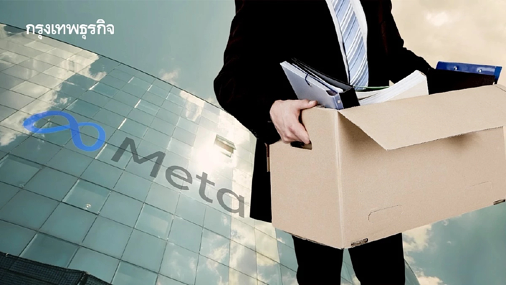 แผนการ ‘เมตา’ ส่งผลเลิกจ้างครั้งใหญ่ เหตุต้นทุนด้าน AI เพิ่มสูง