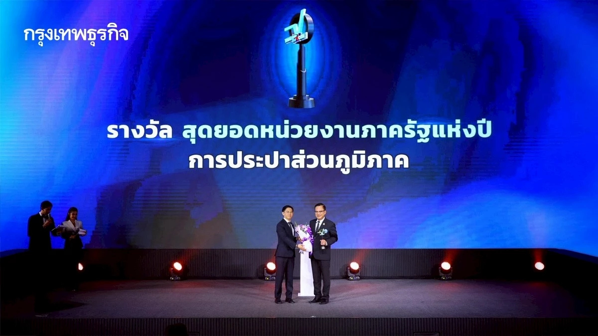 'กปภ.' คว้ารางวัล 'สุดยอดหน่วยงานภาครัฐแห่งปี' จากเวที Thailand Top Vote 2025