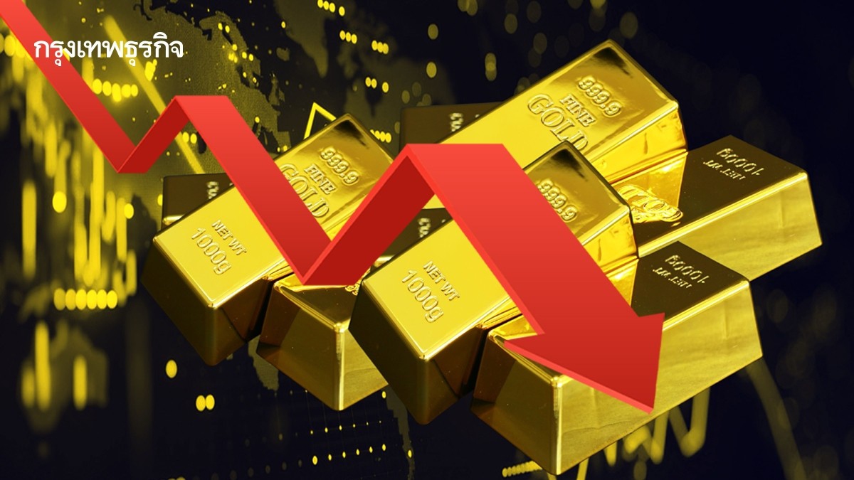.ราคาทองคำโลกลดลงต่อ สงครามอิหร่านสร้างความหวาดหวั่น ตลาดผันผวน.