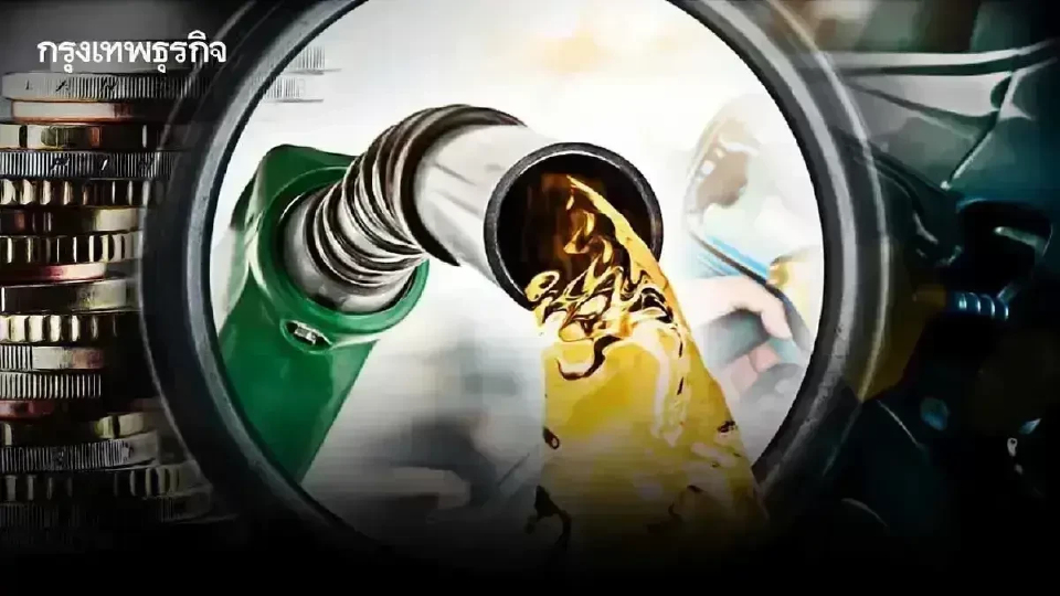 รัฐยันใช้กองทุนน้ำมัน อุ้มราคาพลังงาน เบรกลดภาษีสรรพสามิต หวั่นกระทบรายได้