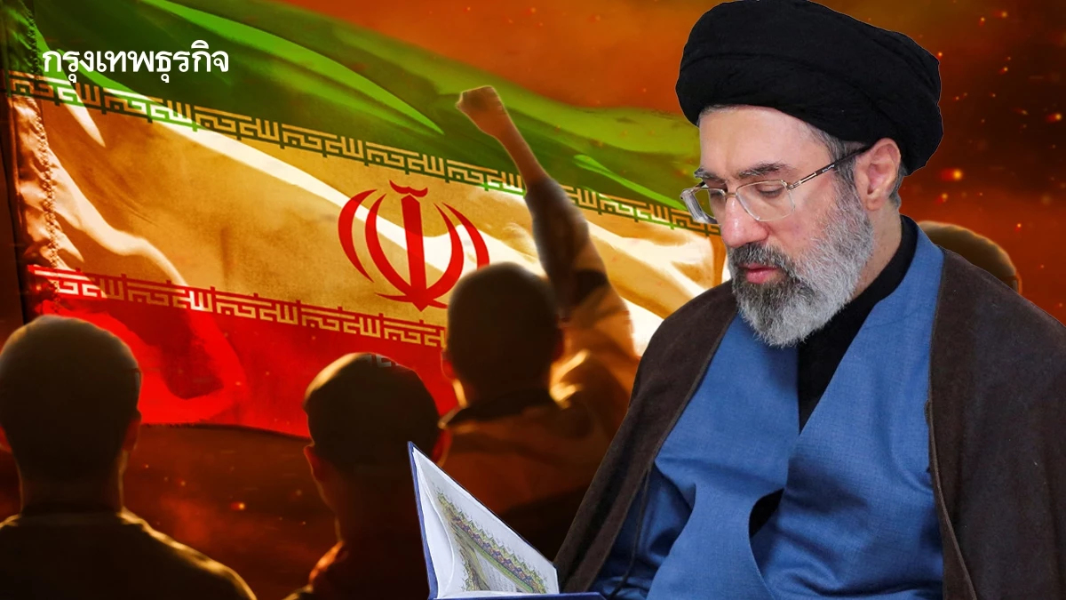 อิหร่านยังแกร่ง ตั้ง‘มอจตาบา’ สืบทอดตำแหน่งพ่อตามคาด