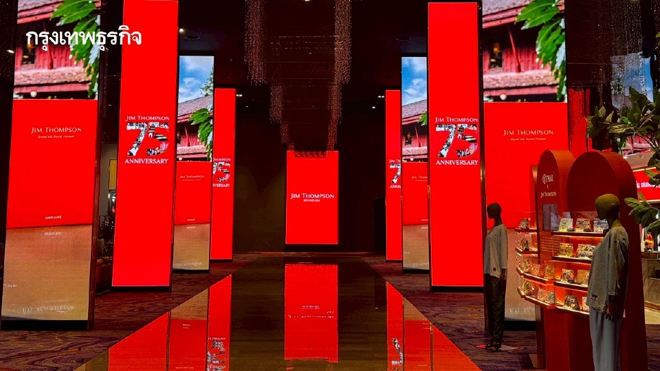 75 ปี ‘จิม ทอมป์สัน’จากตำนานผ้าไหมไทย สู่แบรนด์ระดับโลก