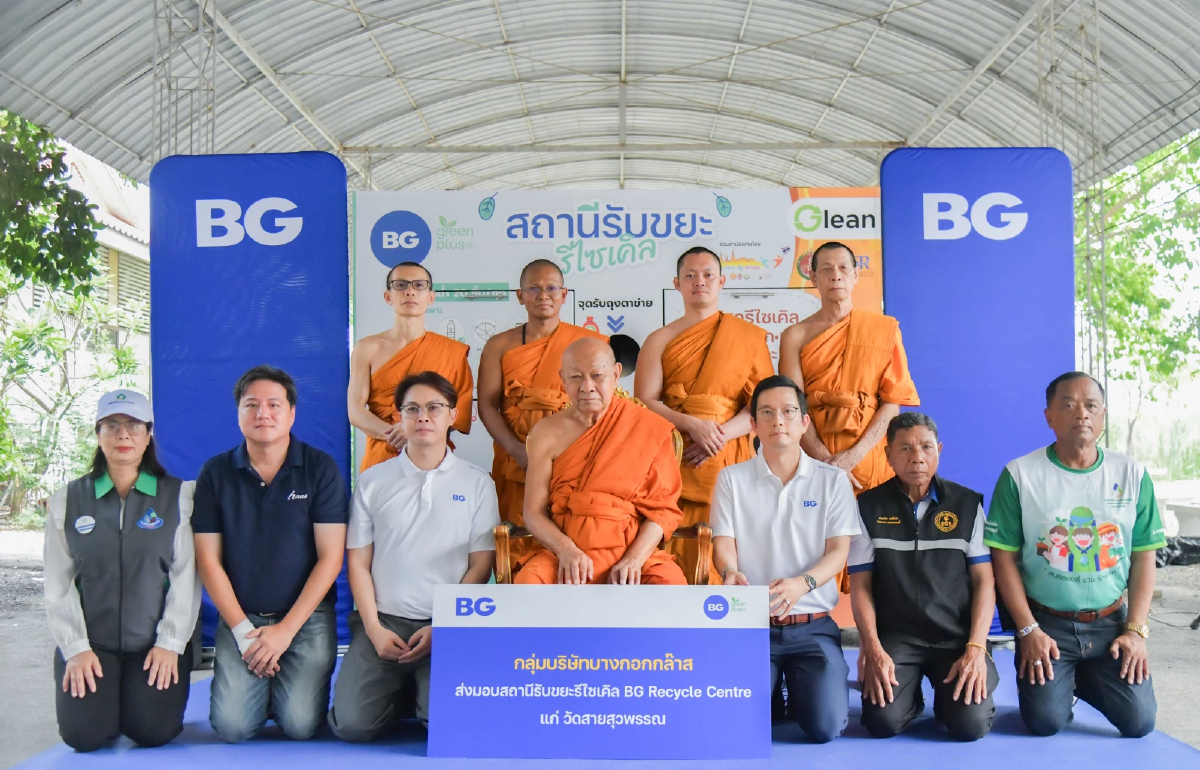 BG เดินหน้าขยาย BG Recycle Centre สู่สถานีที่ 26 ขับเคลื่อนเศรษฐกิจหมุนเวียนอย่างเป็นรูปธรรม