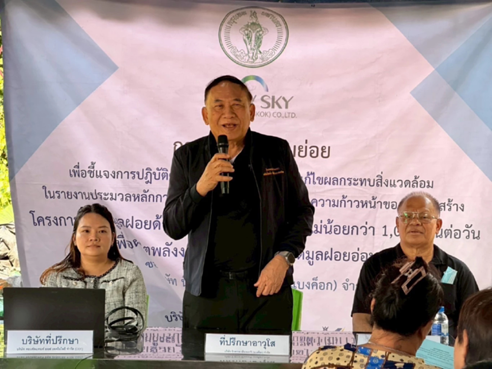 นิวสกายฯ สร้างความเชื่อมั่นชุมชนอ่อนนุช จ่อเปิดทดสอบระบบโรงกำจัดขยะมี.ค.นี้