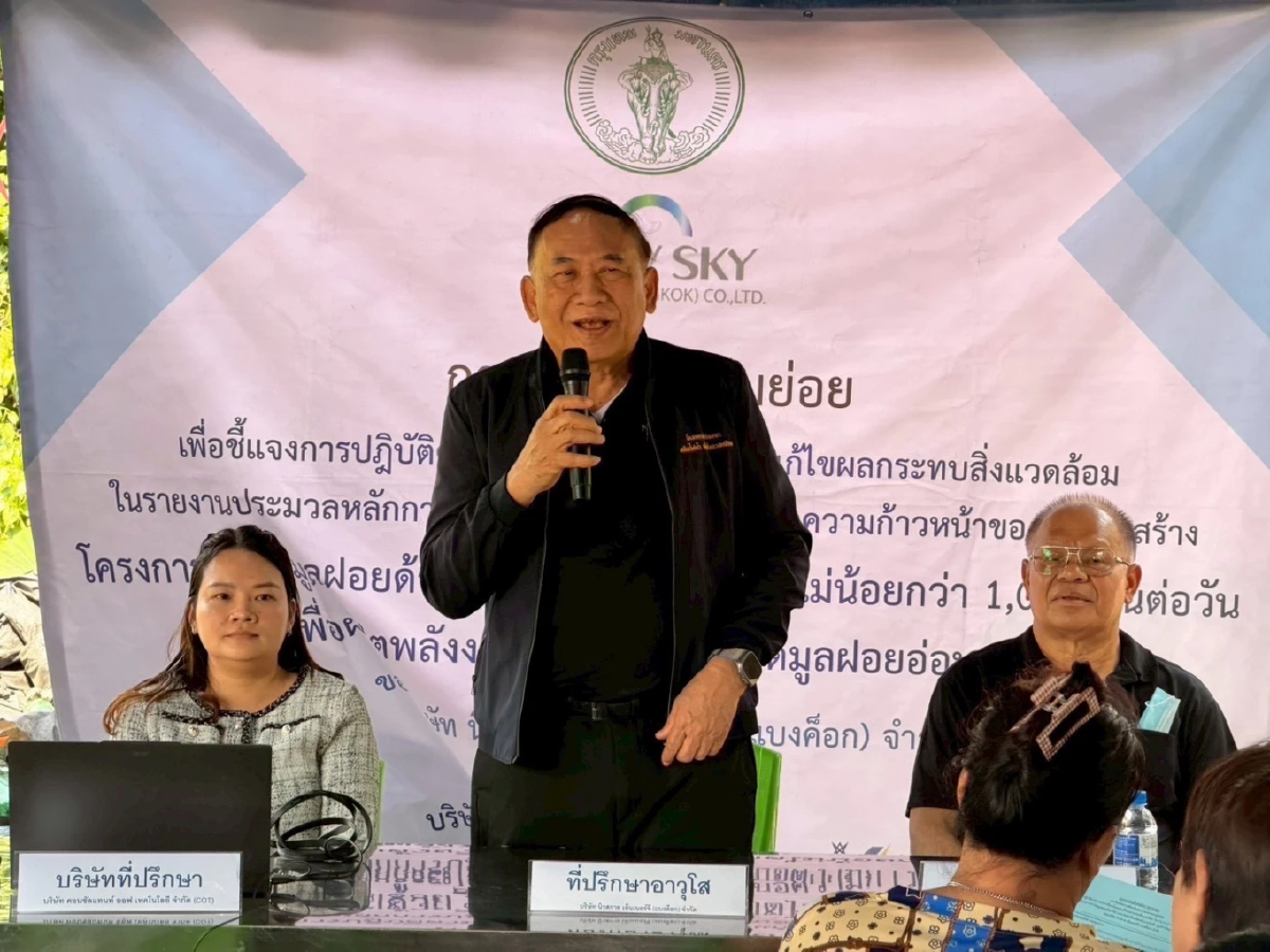 นิวสกายฯ สร้างความเชื่อมั่นชุมชนอ่อนนุช จ่อเปิดทดสอบระบบโรงกำจัดขยะมี.ค.นี้