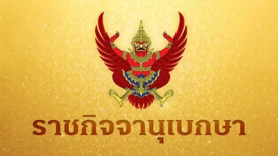 ก.พลังงานยาแรง สั่ง 'ผู้ค้าน้ำมัน' รายงานสต๊อก หน้าโรงกลั่น คลังน้ำมัน