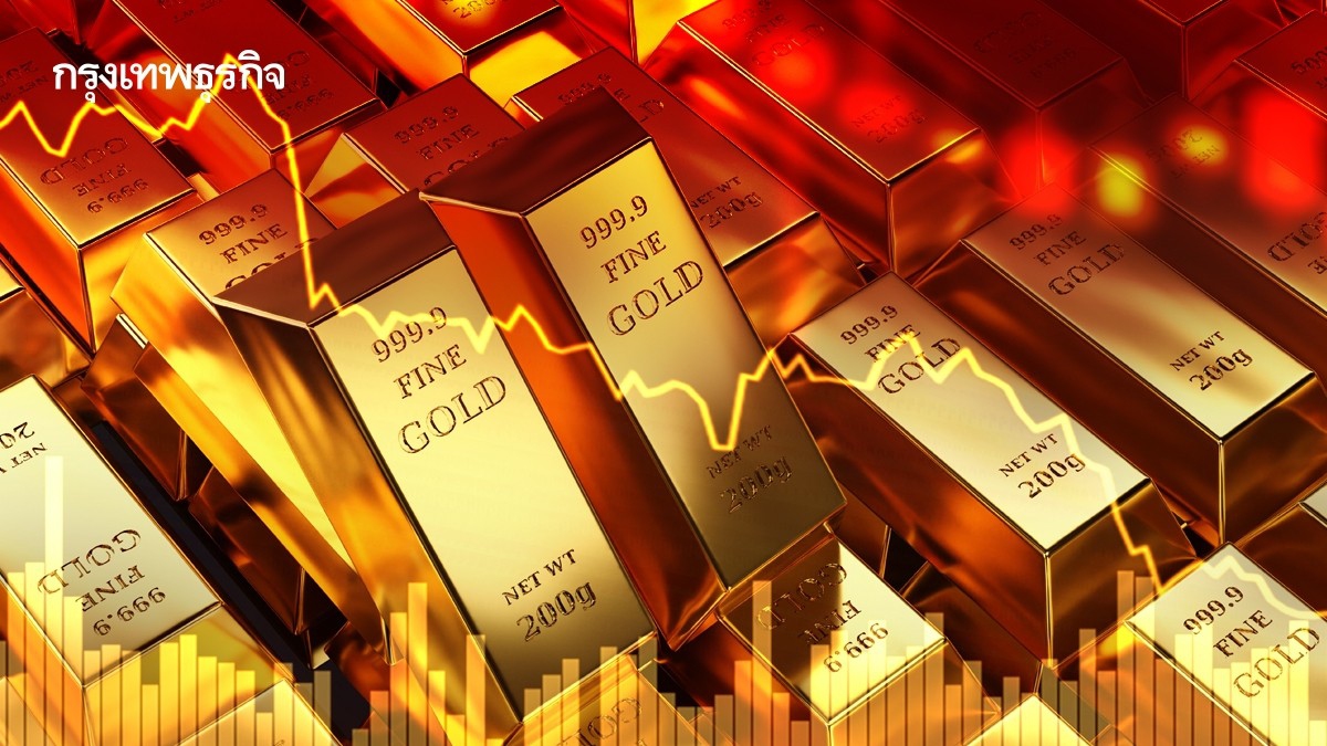 .ราคาทองคำโลกร่วงลง หลังบอนด์ยีลด์สหรัฐสูงขึ้น ดอลลาร์แข็งค่า.