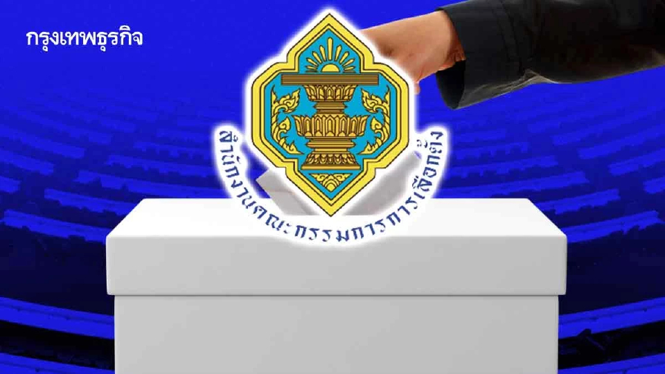 แจงมติอนุฯปล่อยผี 229 คนฮั้ว สว.เป็นขั้นตอน ไม่ผูกพัน กกต.ชุดใหญ่