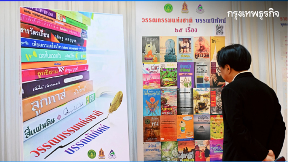 ประกาศรายชื่อ ‘วรรณกรรมแห่งชาติ’ 65 เล่ม ‘หนังสือ’ มรดกชาติ