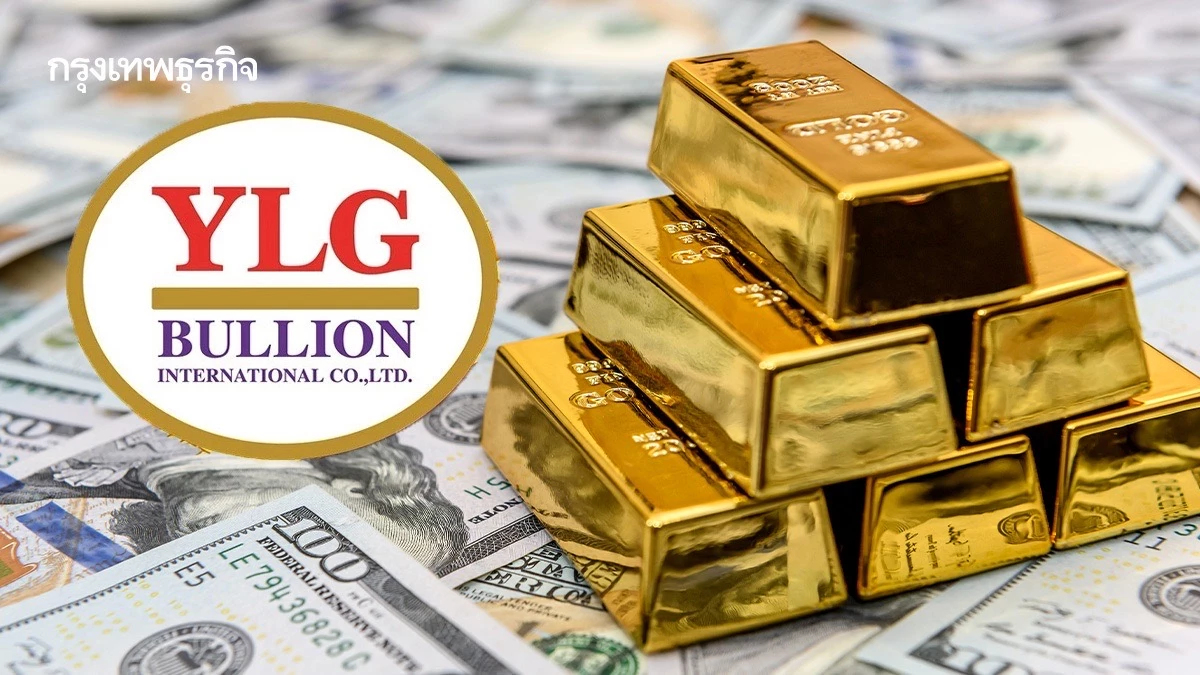 YLG ยืนเป้า ราคาทอง ปีนี้ 5,824 ดอลลาร์ ทองไทยลุ้นแตะ 90,000 บาท