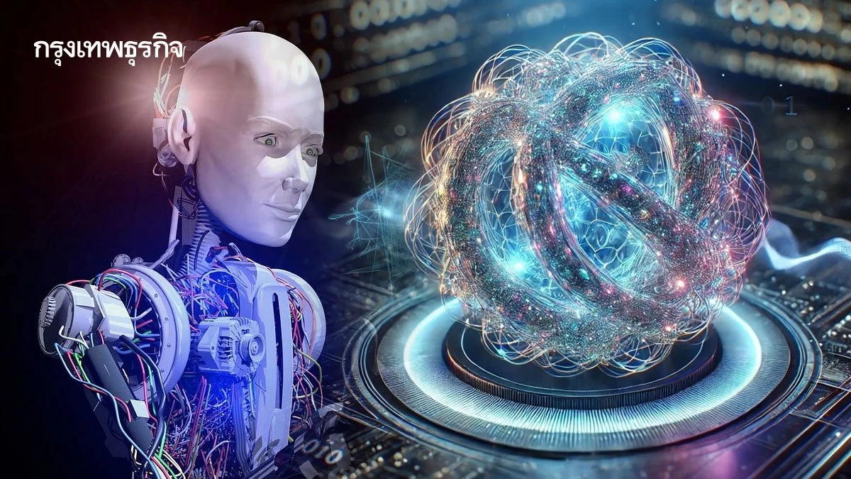 ‘ควอนตัมเอไอ’ ปฏิวัติธุรกิจ ‘บิ๊กเทค’ ชี้ Game Changer ระลอกใหม่ - รีเซตเกมแข่งขันโลก